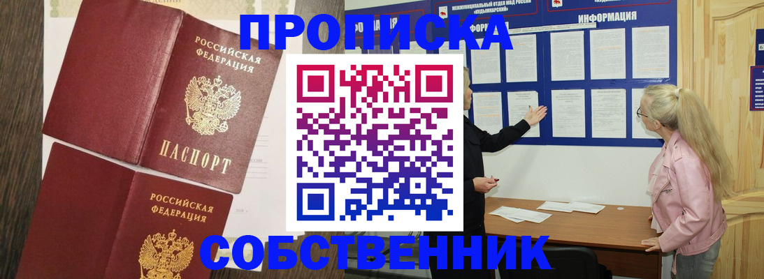 прописка 2025 в Майском