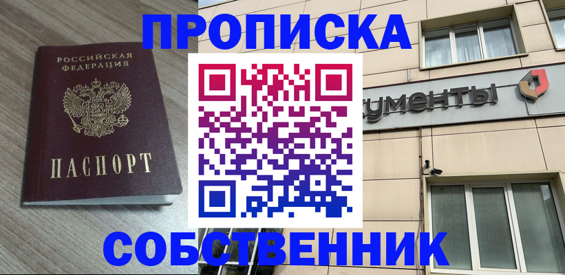 временная регистрация законно в Майском