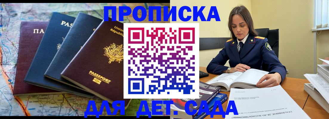 прописка для работы в Майском